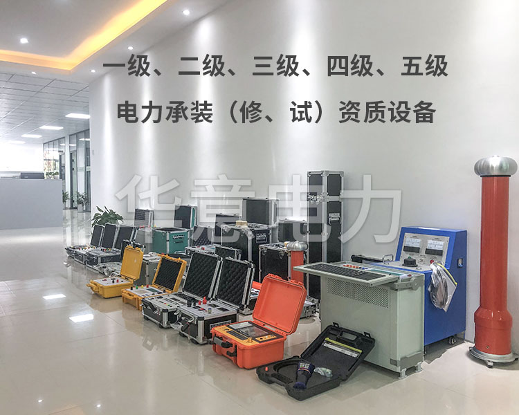 承装承试三级设备相关问题详细介绍