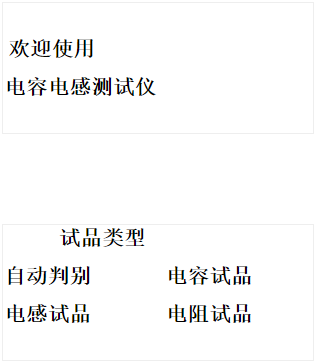 电容电感测试仪操作和原理