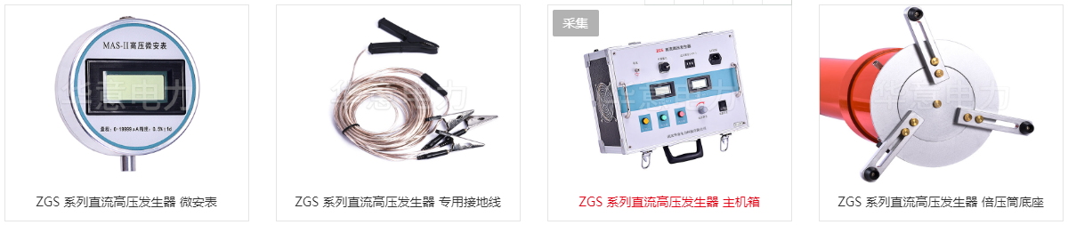 直流高压发生器产品附件图.png