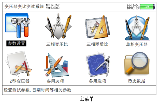 手持式变压器变比测试仪主界面