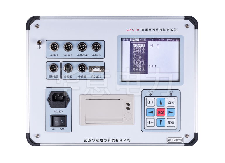 高压开关机械特性测试仪